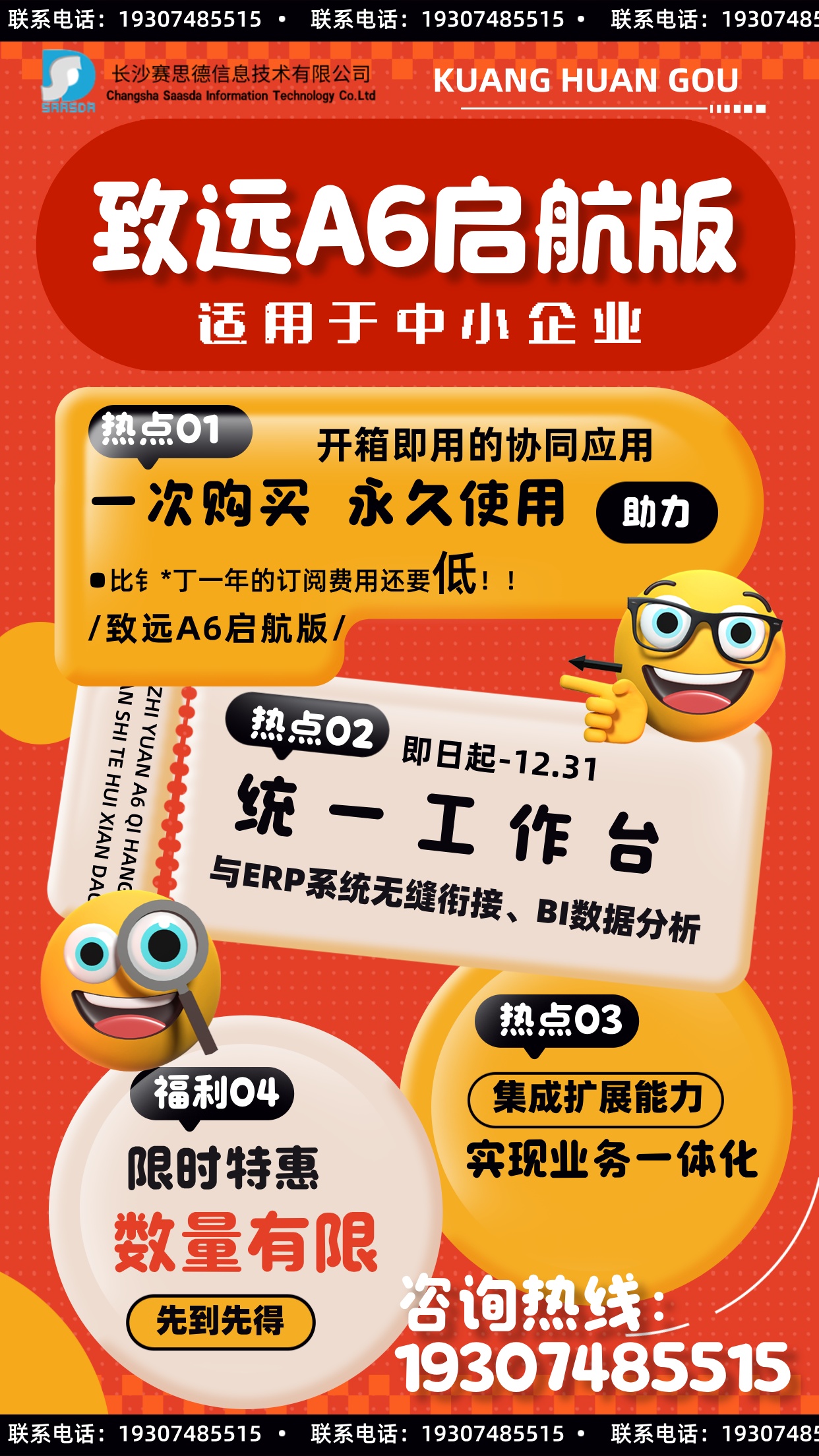 致遠(yuǎn) A6 啟航版，企業(yè)協(xié)同辦公的利器！